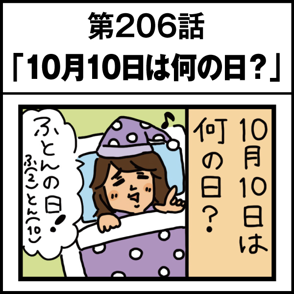 もし、入社した会社がおかしな人だらけだったら-第206話