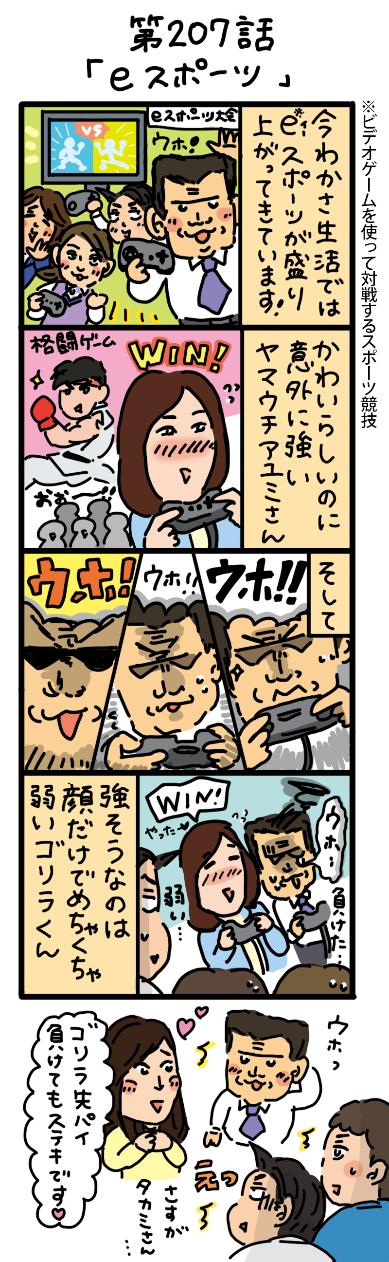 もし、入社した会社がおかしな人だらけだったら-第207話
