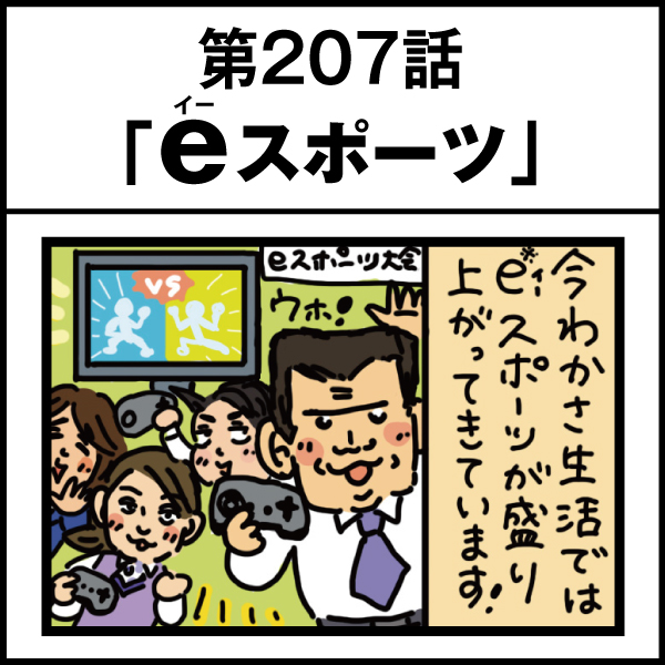 もし、入社した会社がおかしな人だらけだったら-第207話