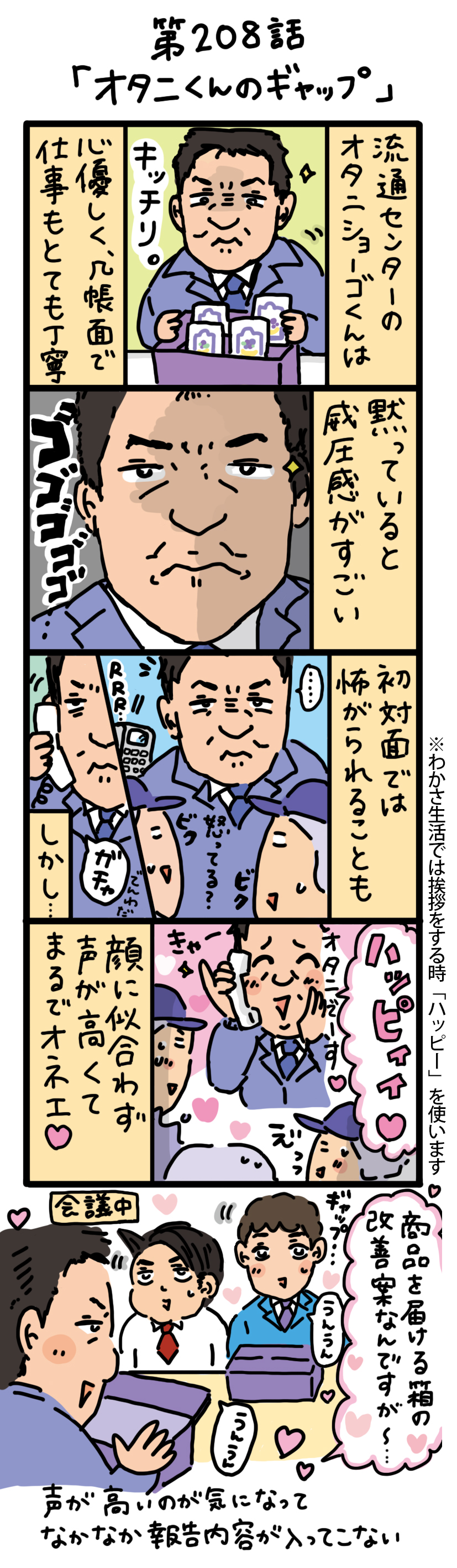 もし、入社した会社がおかしな人だらけだったら-第208話