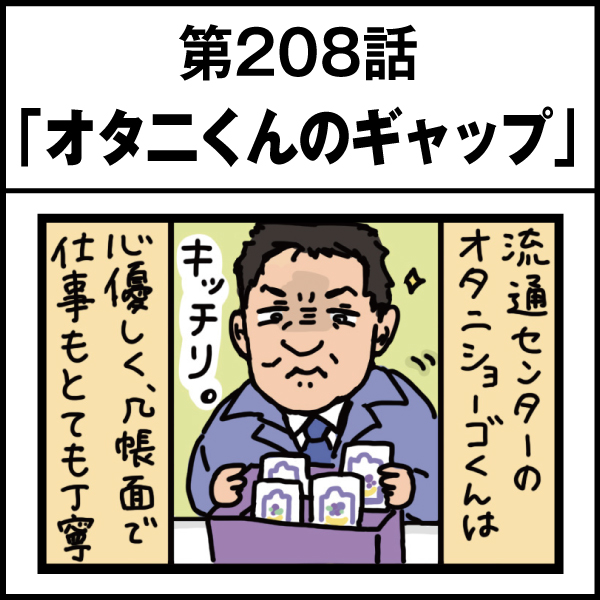 もし、入社した会社がおかしな人だらけだったら-第208話