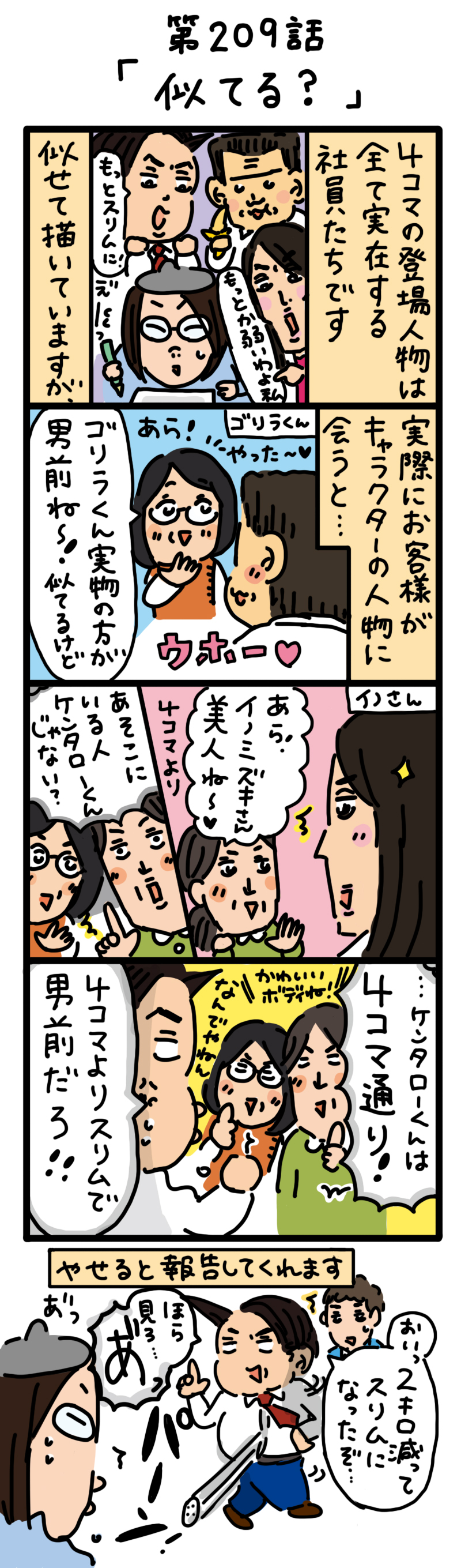もし、入社した会社がおかしな人だらけだったら-第209話