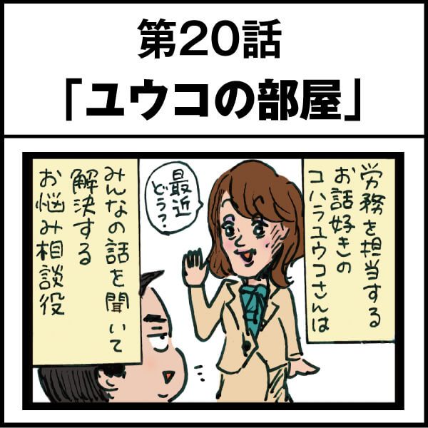 もし、入社した会社がおかしな人だらけだったら-第20話