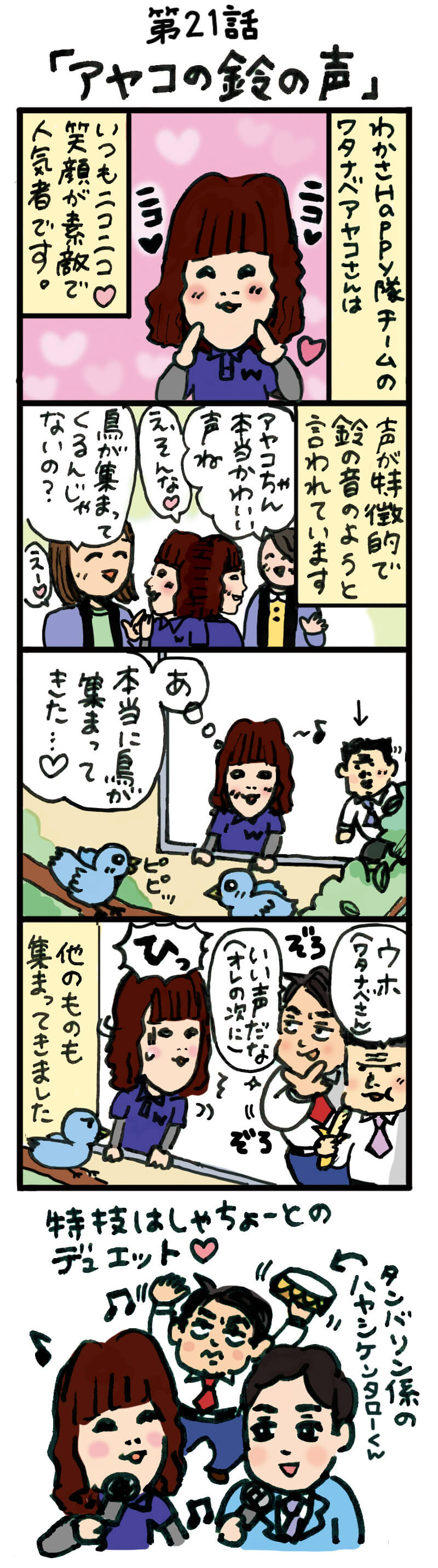 もし、入社した会社がおかしな人だらけだったら-第21話