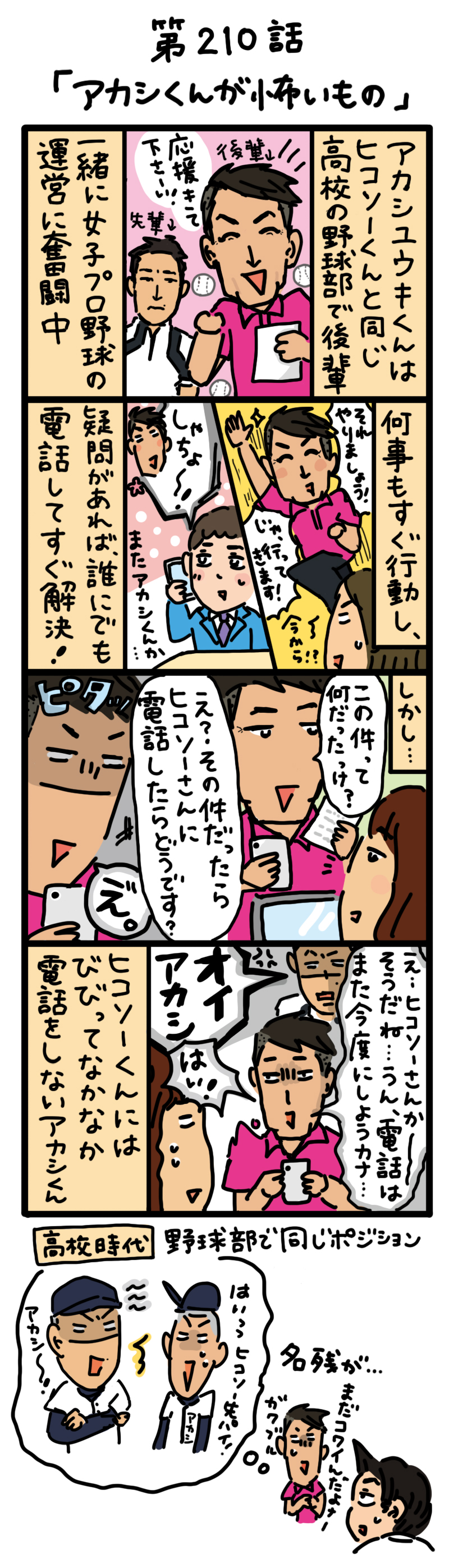 もし、入社した会社がおかしな人だらけだったら-第210話