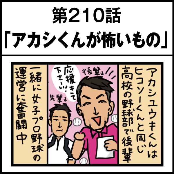 もし、入社した会社がおかしな人だらけだったら-第210話