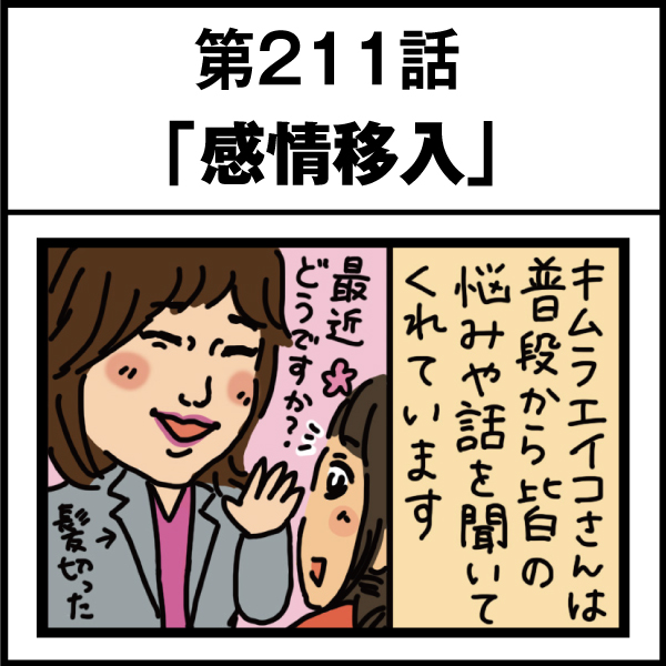 もし、入社した会社がおかしな人だらけだったら-第211話