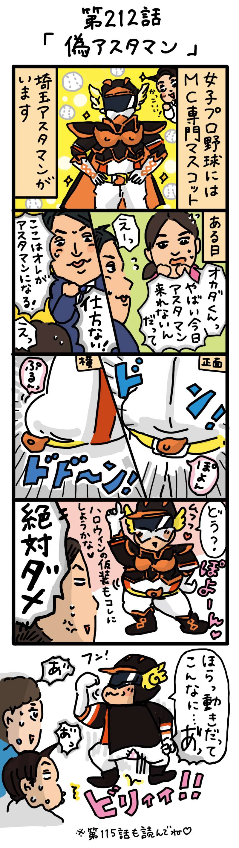 もし、入社した会社がおかしな人だらけだったら-第212話