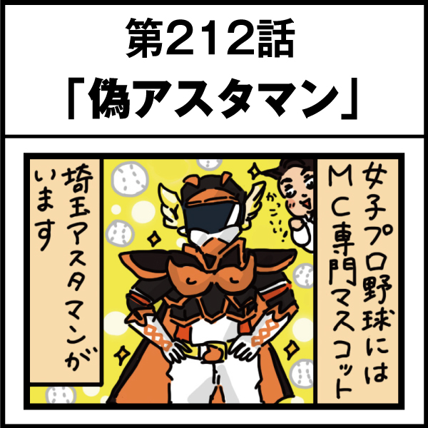 もし、入社した会社がおかしな人だらけだったら-第212話