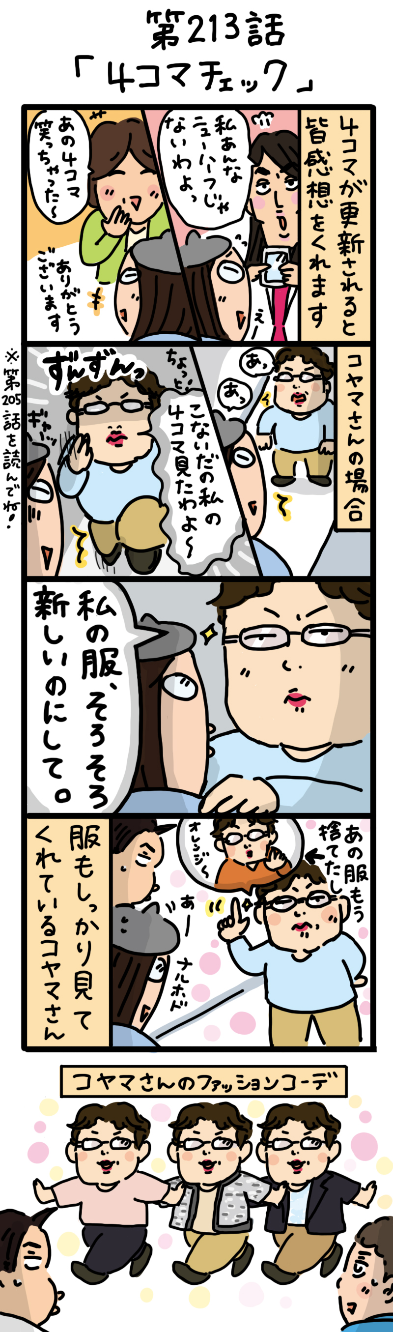もし、入社した会社がおかしな人だらけだったら-第213話