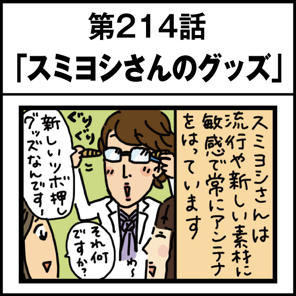もし、入社した会社がおかしな人だらけだったら-第214話