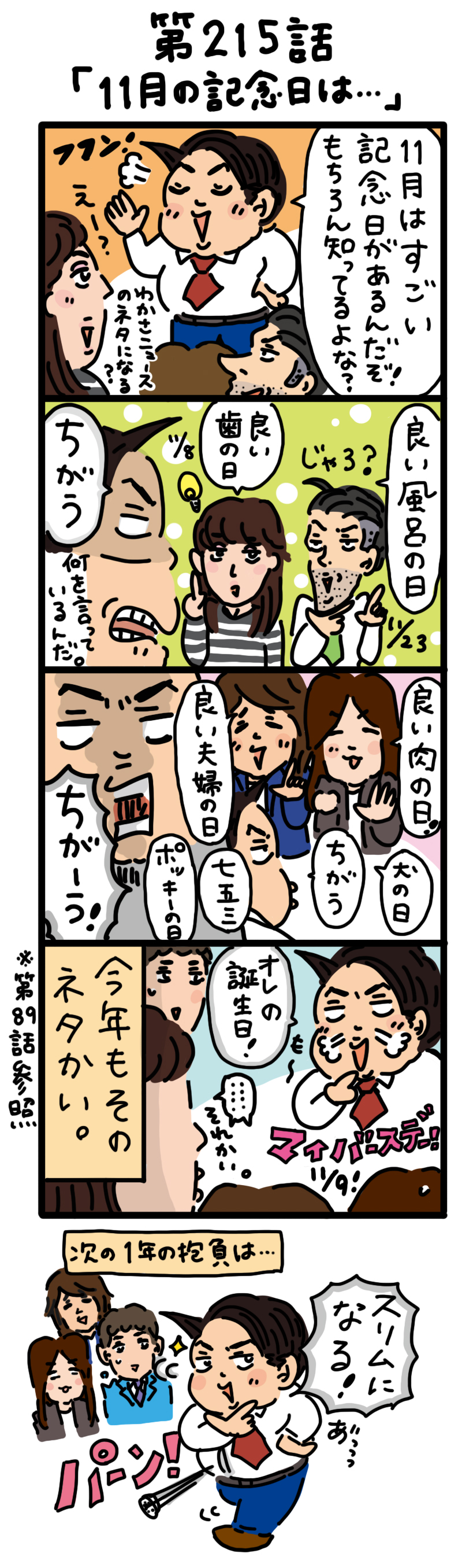 もし、入社した会社がおかしな人だらけだったら-第215話