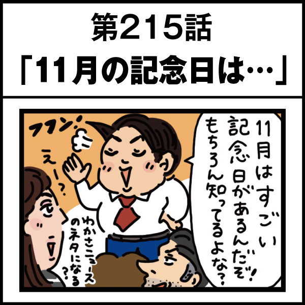 もし、入社した会社がおかしな人だらけだったら-第215話
