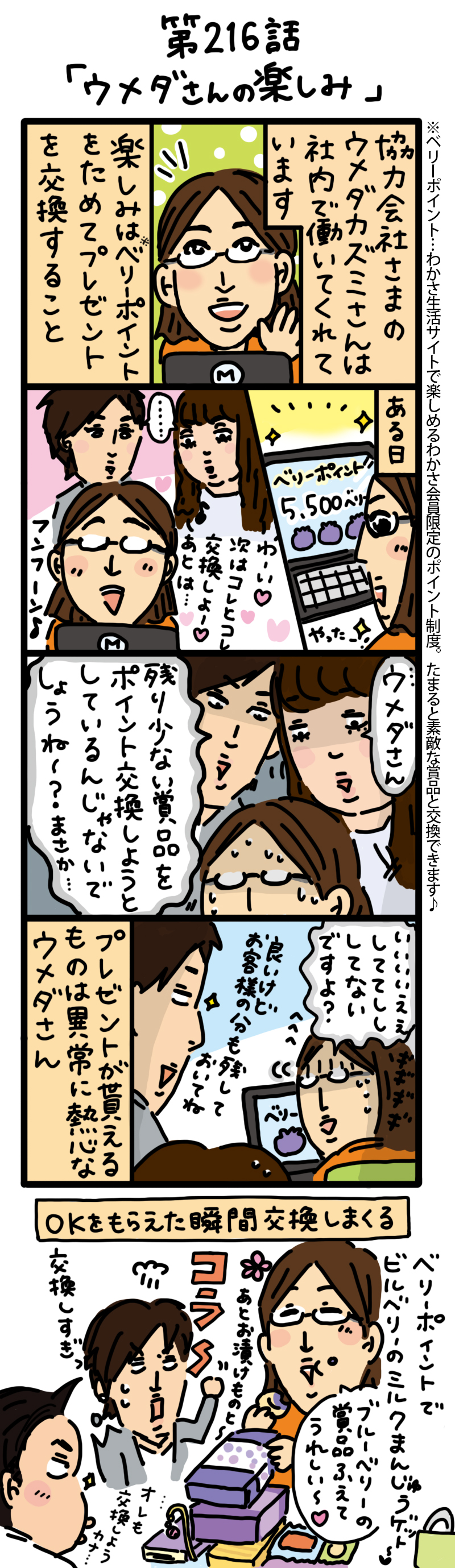 もし、入社した会社がおかしな人だらけだったら-第216話