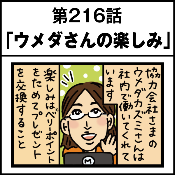 もし、入社した会社がおかしな人だらけだったら-第216話