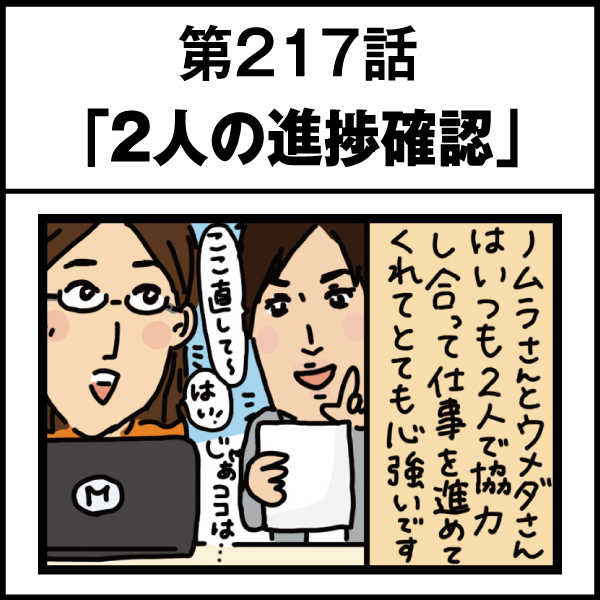 もし、入社した会社がおかしな人だらけだったら-第217話
