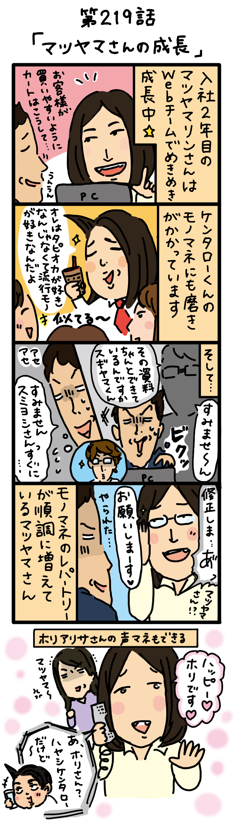 もし、入社した会社がおかしな人だらけだったら-第219話