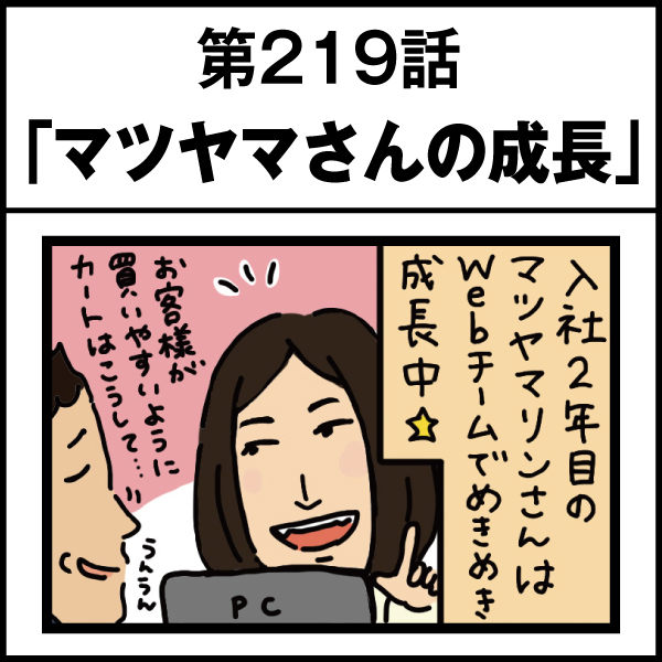 もし、入社した会社がおかしな人だらけだったら-第219話