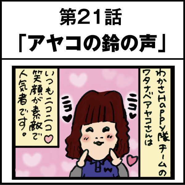 もし、入社した会社がおかしな人だらけだったら-第21話