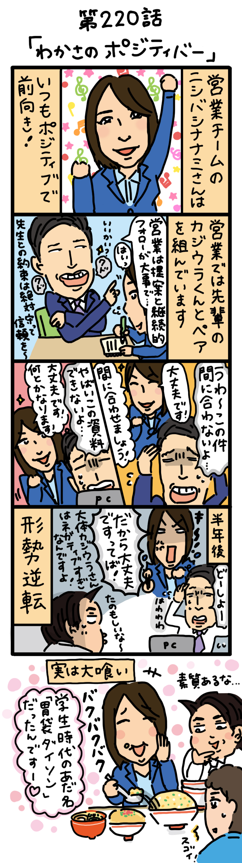 もし、入社した会社がおかしな人だらけだったら-第220話