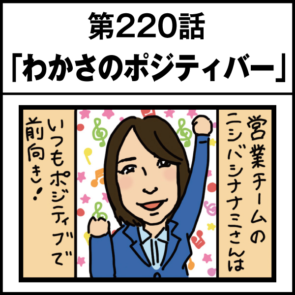 もし、入社した会社がおかしな人だらけだったら-第220話