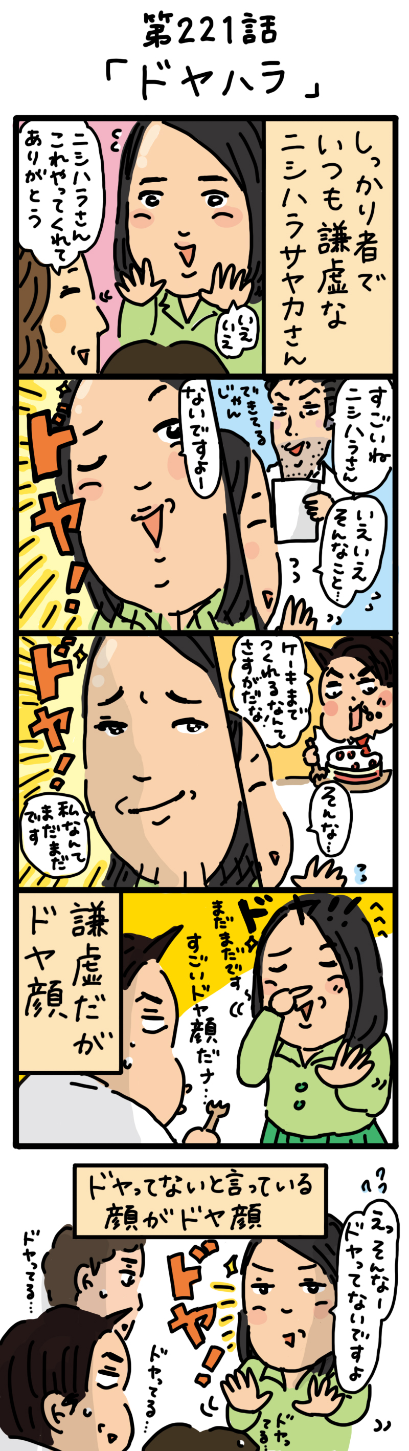 もし、入社した会社がおかしな人だらけだったら-第221話