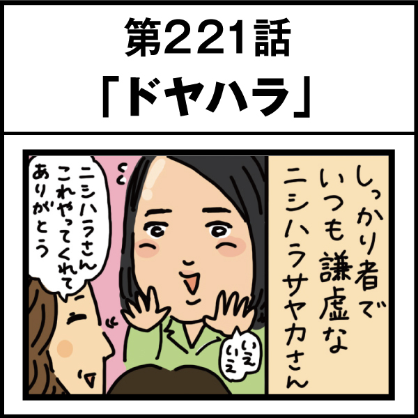 もし、入社した会社がおかしな人だらけだったら-第221話