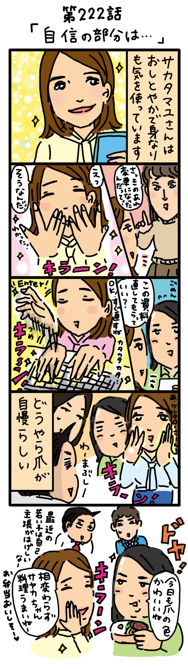 もし、入社した会社がおかしな人だらけだったら-第222話