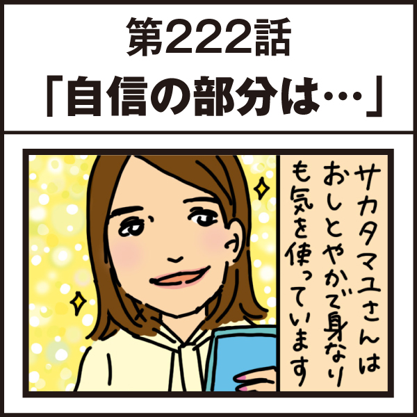もし、入社した会社がおかしな人だらけだったら-第222話