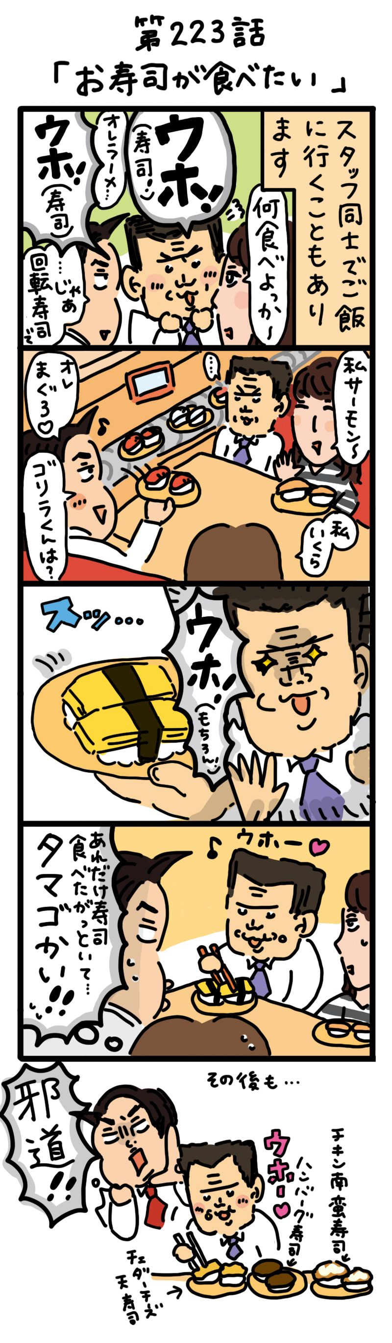 もし、入社した会社がおかしな人だらけだったら-第223話