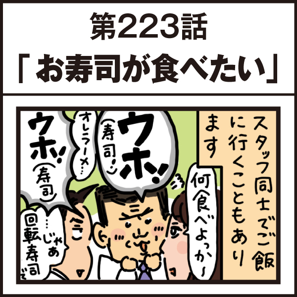 もし、入社した会社がおかしな人だらけだったら-第223話
