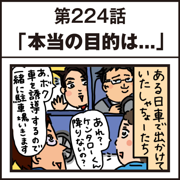 もし、入社した会社がおかしな人だらけだったら-第224話