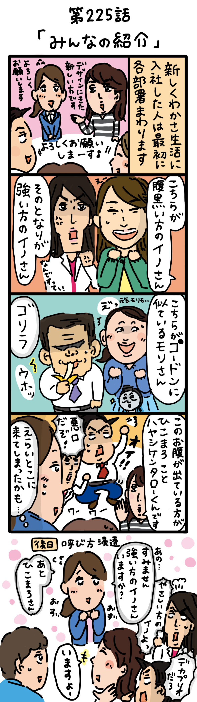 もし、入社した会社がおかしな人だらけだったら-第225話