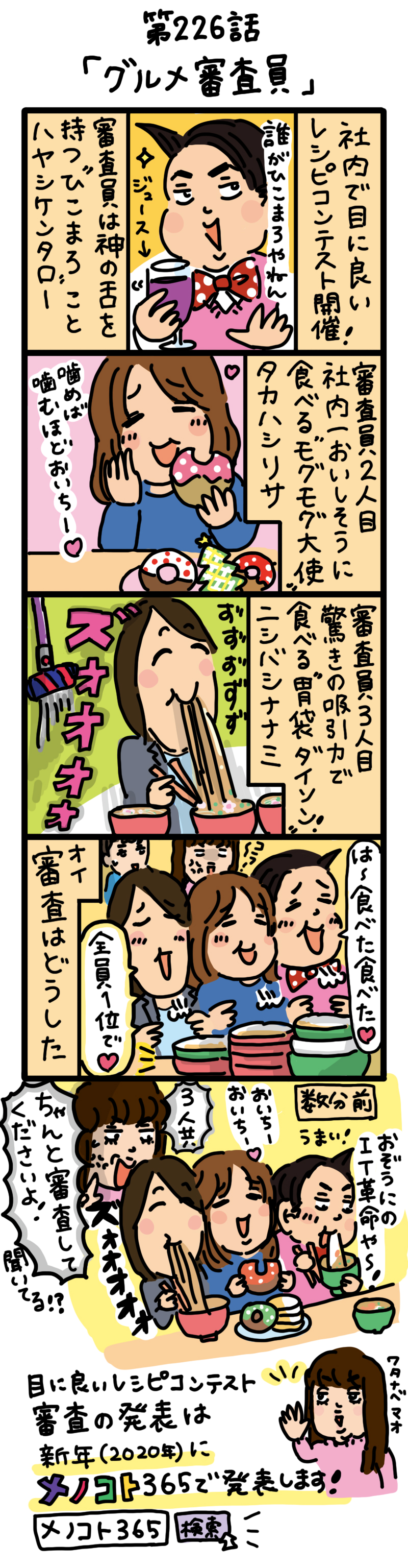 もし、入社した会社がおかしな人だらけだったら-第226話