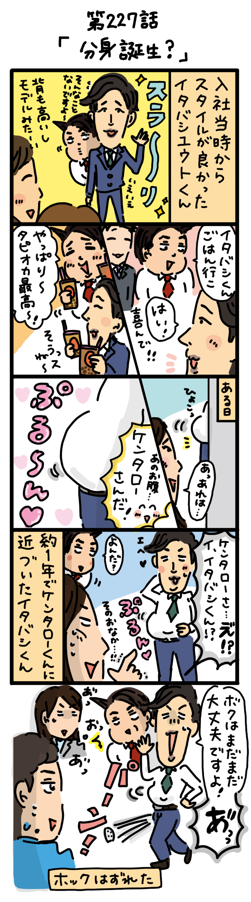 もし、入社した会社がおかしな人だらけだったら-第227話