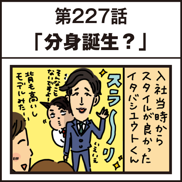 もし、入社した会社がおかしな人だらけだったら-第227話