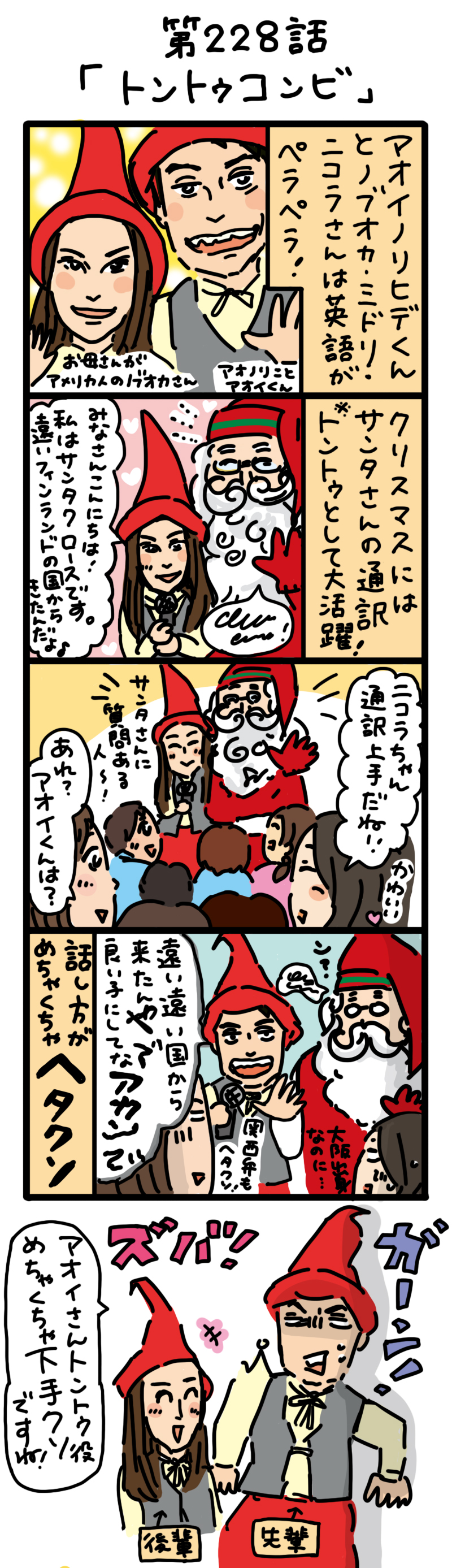 もし、入社した会社がおかしな人だらけだったら-第228話