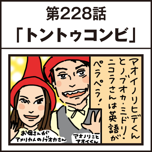もし、入社した会社がおかしな人だらけだったら-第228話