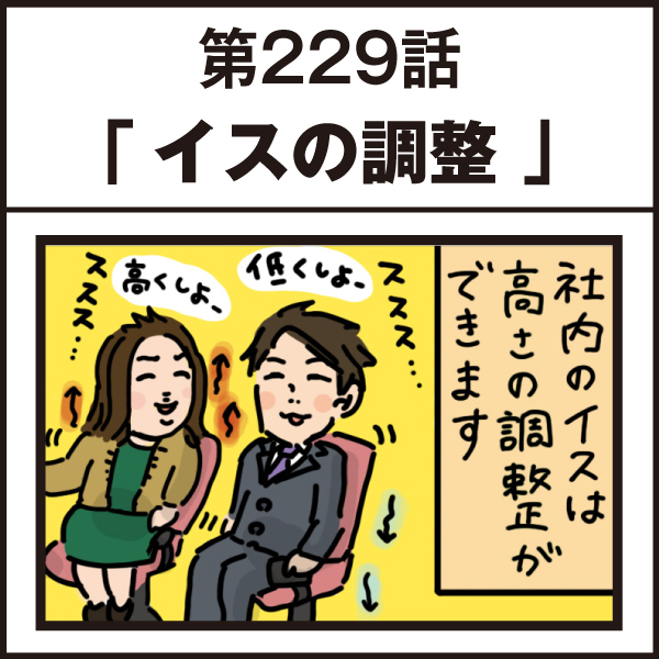 もし、入社した会社がおかしな人だらけだったら-第229話
