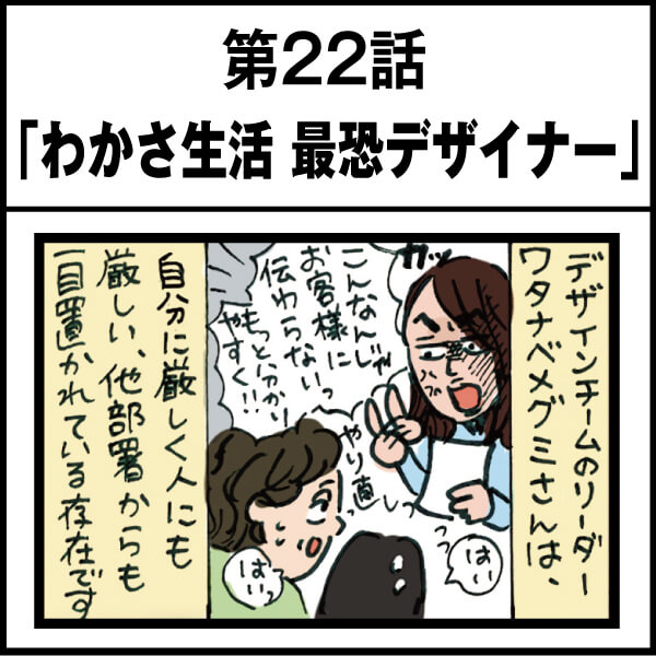 もし、入社した会社がおかしな人だらけだったら-第22話