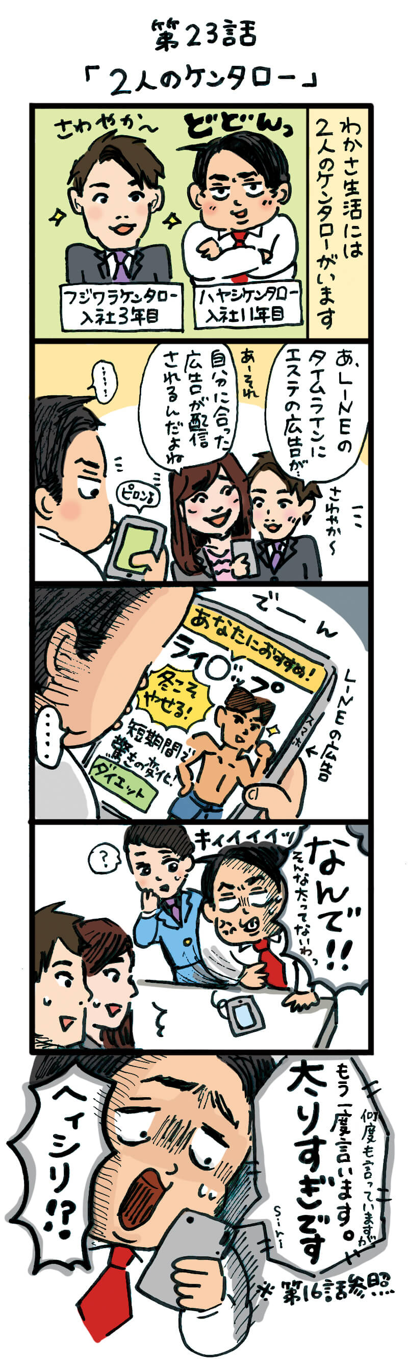 もし、入社した会社がおかしな人だらけだったら-第23話
