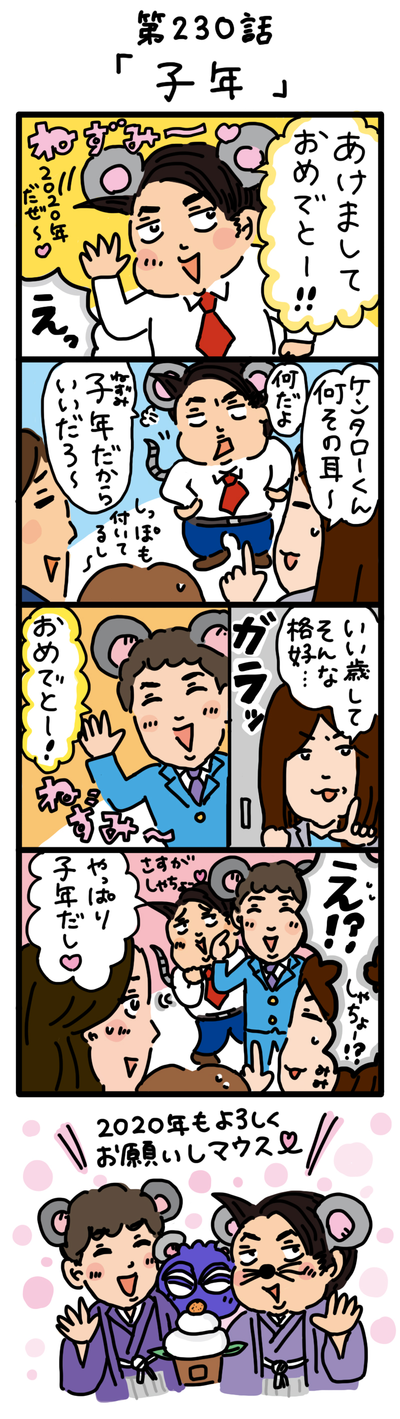 もし、入社した会社がおかしな人だらけだったら-第230話