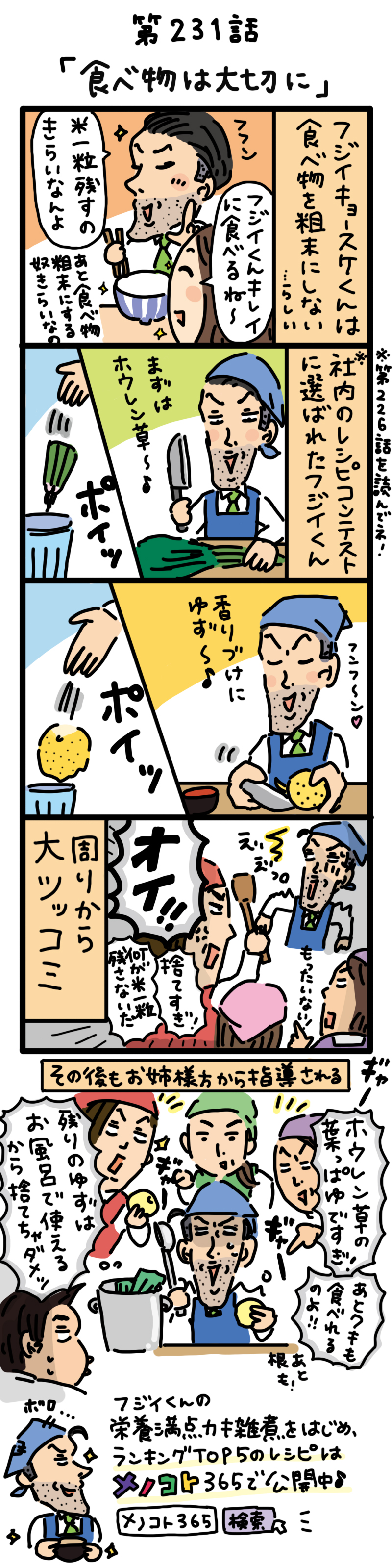 もし、入社した会社がおかしな人だらけだったら-第231話