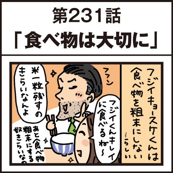もし、入社した会社がおかしな人だらけだったら-第231話