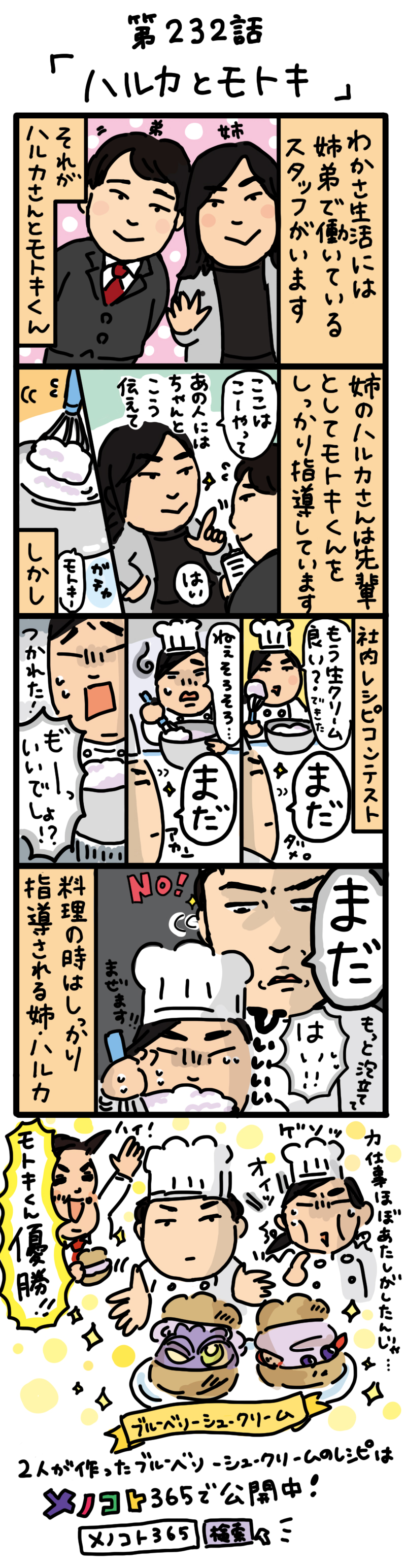 もし、入社した会社がおかしな人だらけだったら-第232話