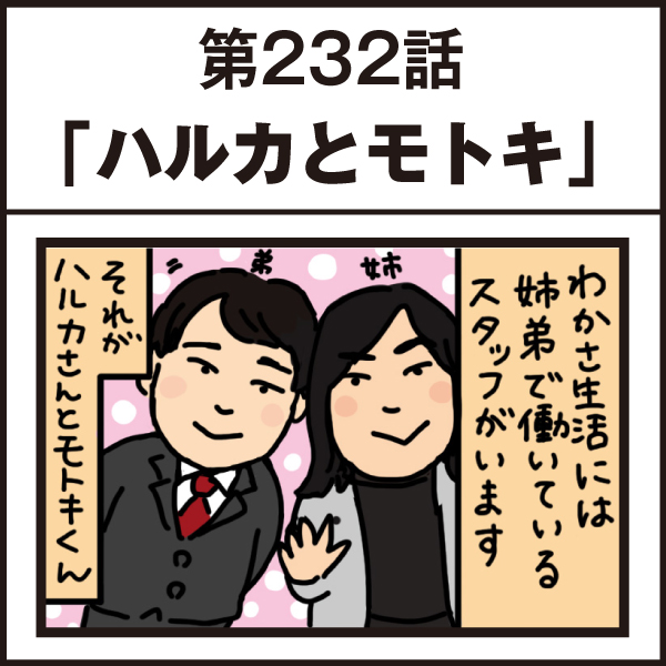 もし、入社した会社がおかしな人だらけだったら-第232話