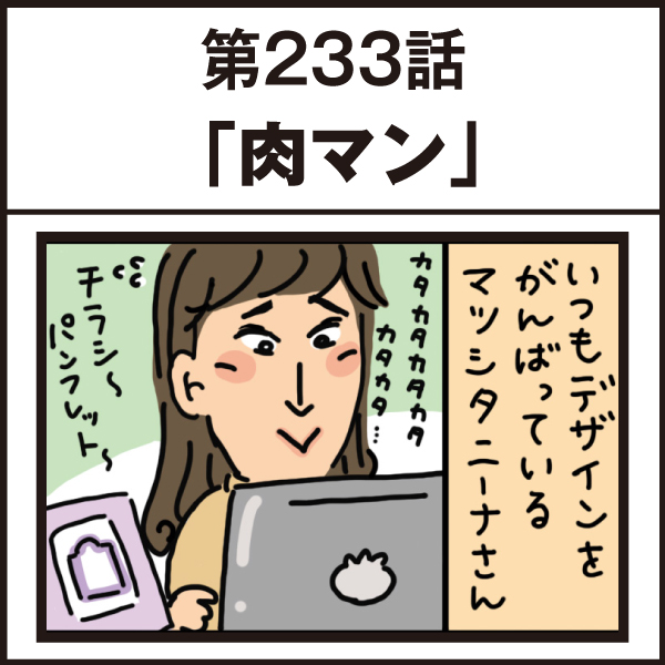 もし、入社した会社がおかしな人だらけだったら-第233話