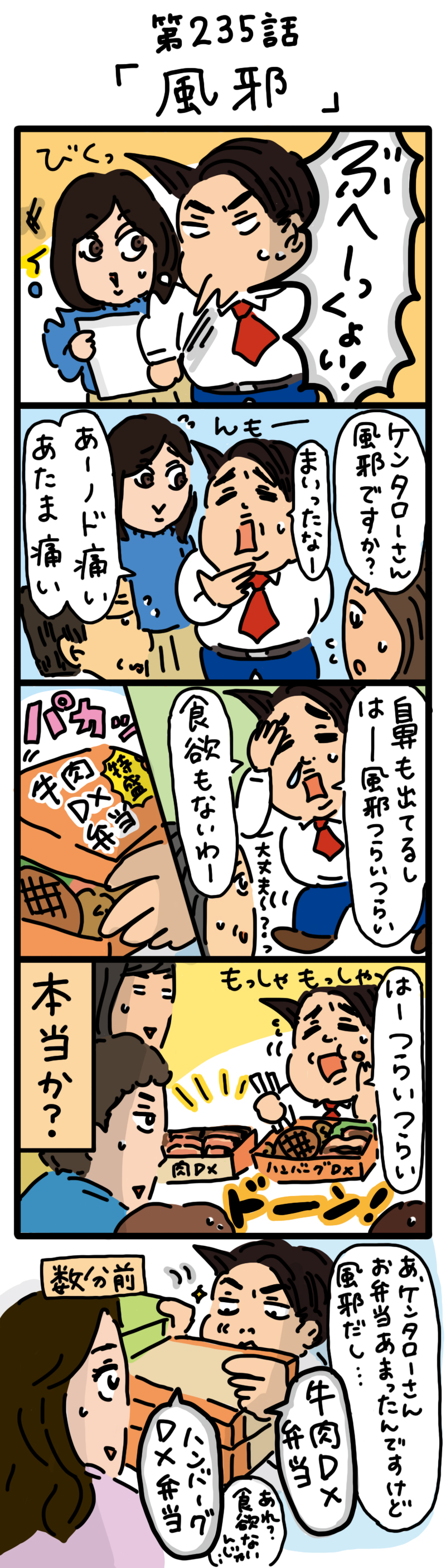 もし、入社した会社がおかしな人だらけだったら-第235話