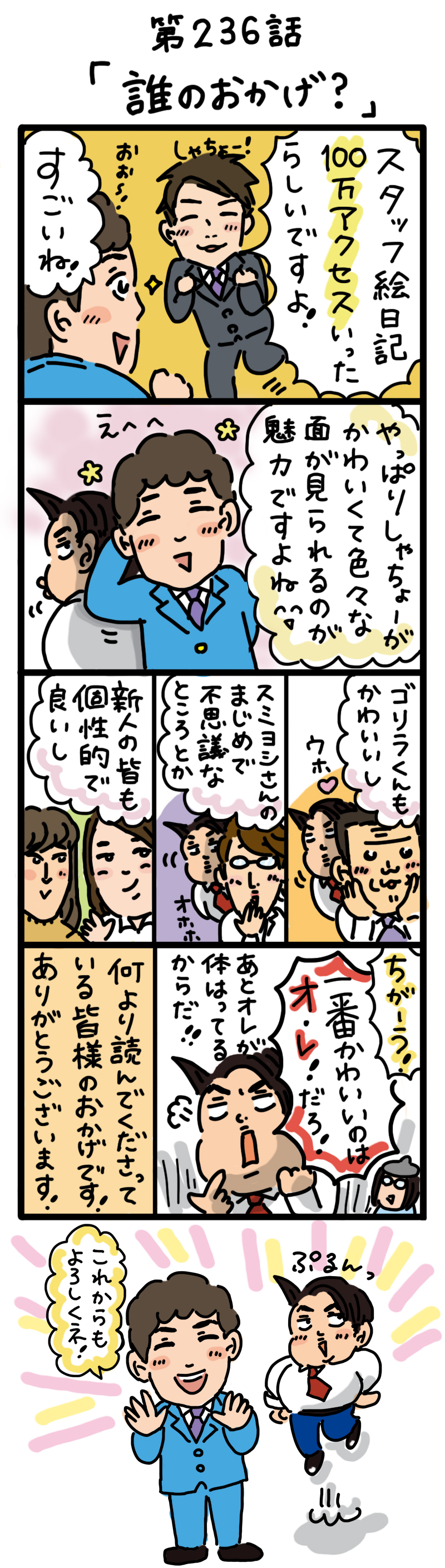 もし、入社した会社がおかしな人だらけだったら-第236話
