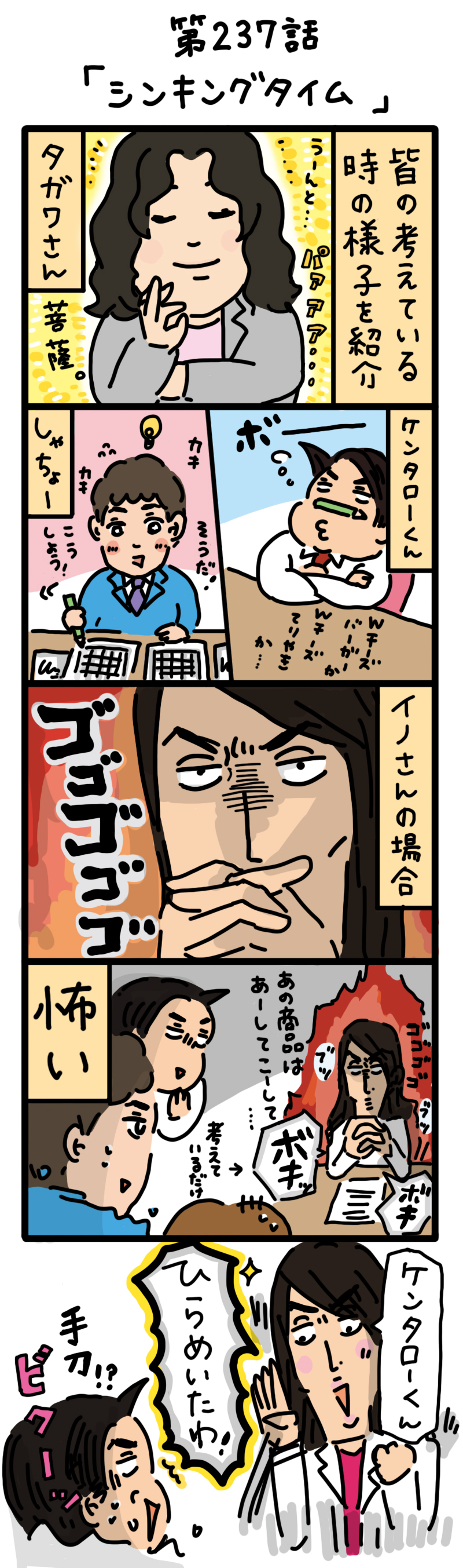 もし、入社した会社がおかしな人だらけだったら-第237話